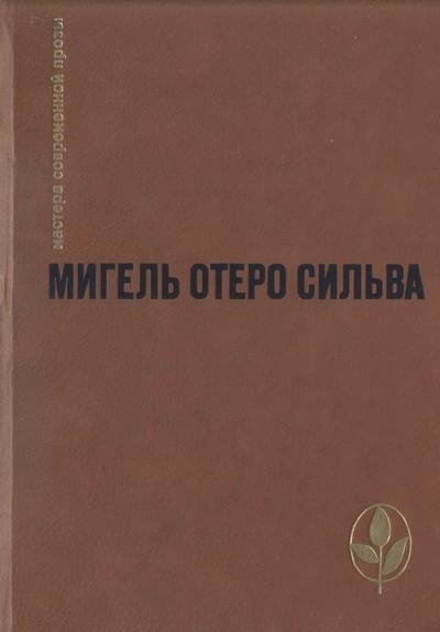Когда хочется плакать, не плачу
