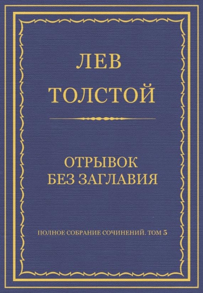 Отрывок без заглавия