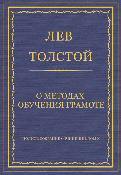 О методах обучения грамоте