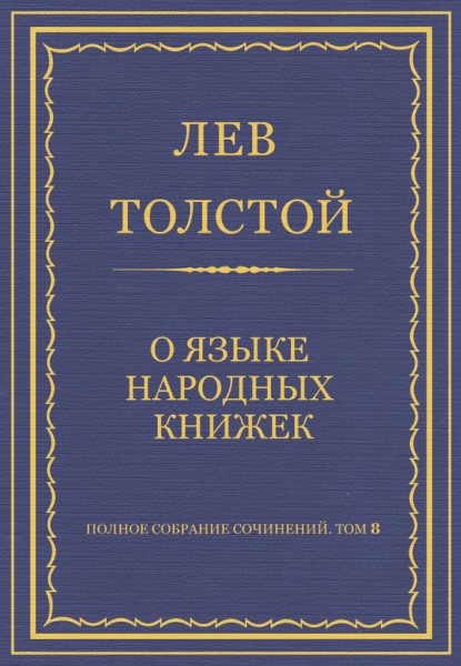 О языке народных книжек