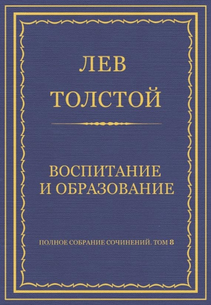 Воспитание и образование