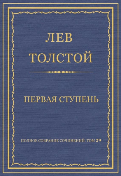 Первая ступень