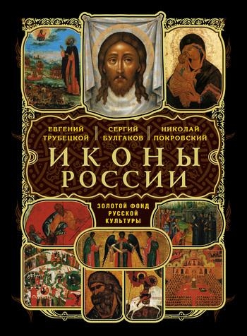 Два мира в древнерусской иконописи