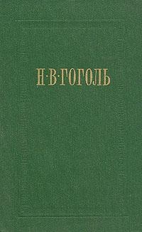Иван Федорович Шпонька и его тетушка