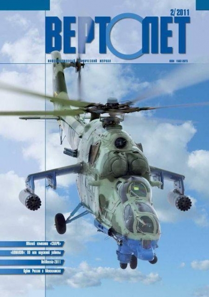 Вертолёт, 2011 № 02