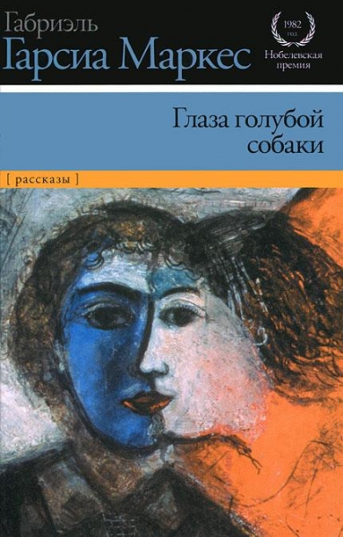 Глаза голубой собаки