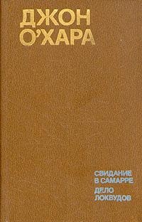 Свидание в Самарре