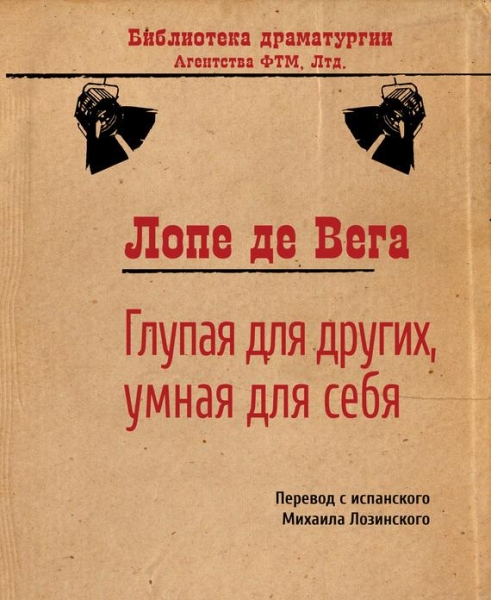 Глупая для других, умная для себя