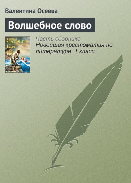 Волшебное слово