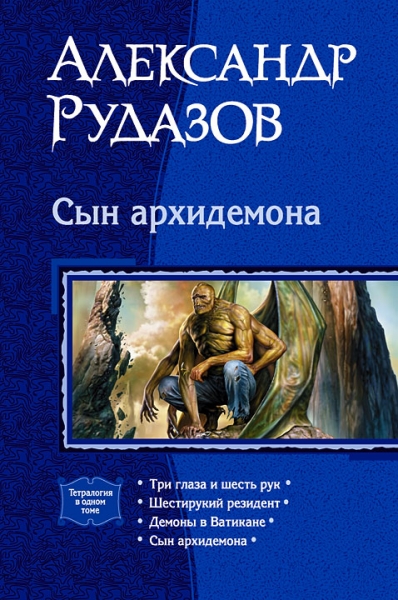 Сын Архидемона