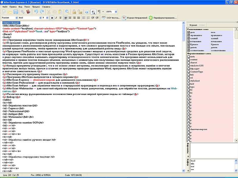 Программа обработки текста после сканирования AfterScan