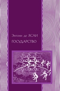 Государство