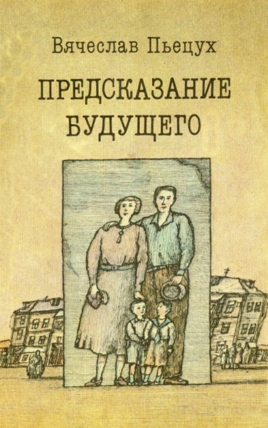 Предсказание будущего