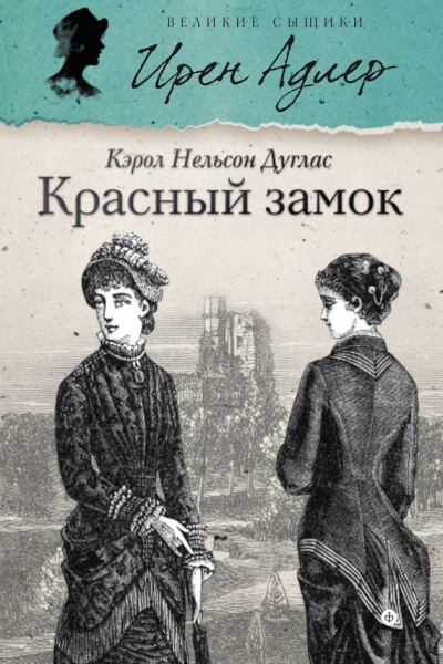 Красный замок