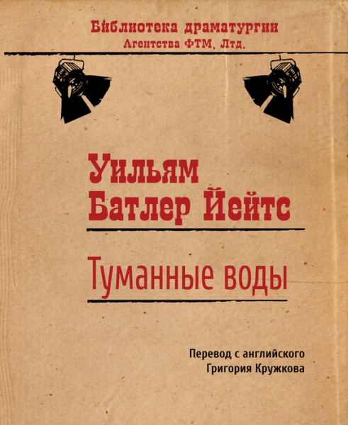 Туманные воды