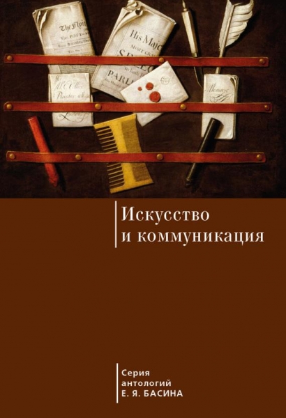 Искусство и коммуникация