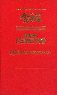 Противостояние