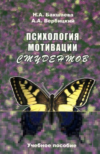 Психология мотивации студентов