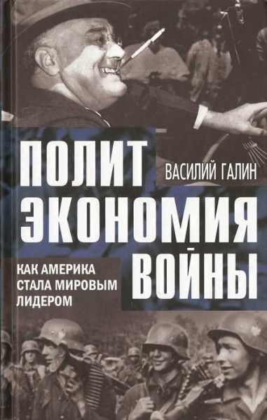Как Америка стала мировым лидером