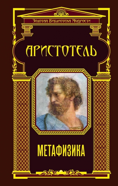 Метафизика