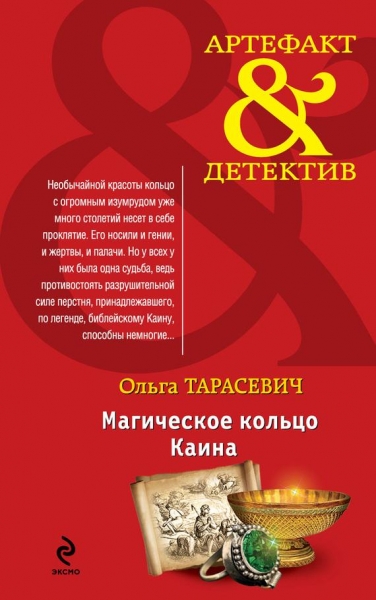Магическое кольцо Каина