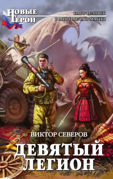 Девятый легион (неполный черновик)