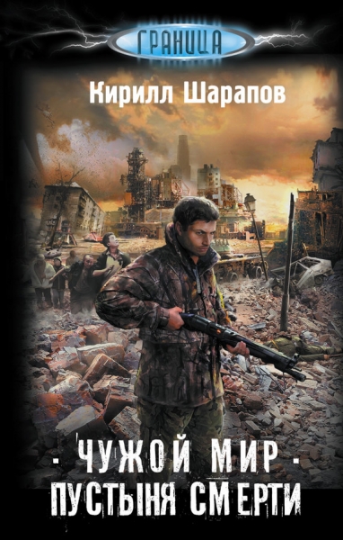 Пустыня смерти