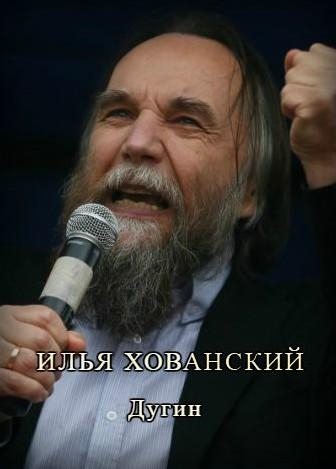 Дугин