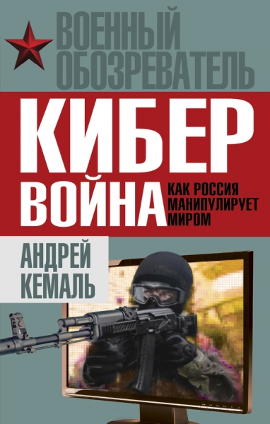 Кибервойна