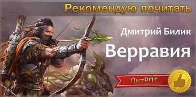 Верравия. Ключ Отца (СИ)