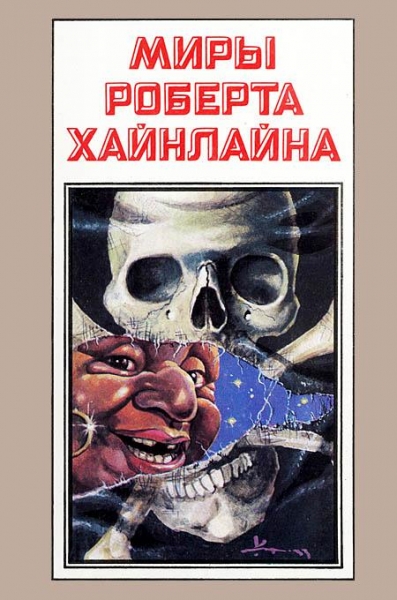 Гражданин Галактики. Между планетами. Книга 8