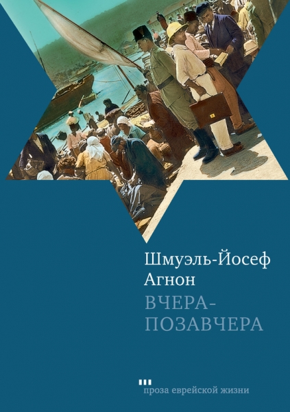 Вчера-позавчера