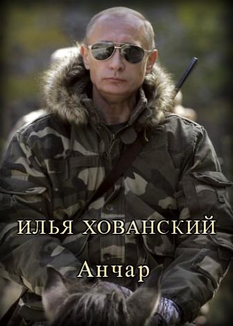 Анчар