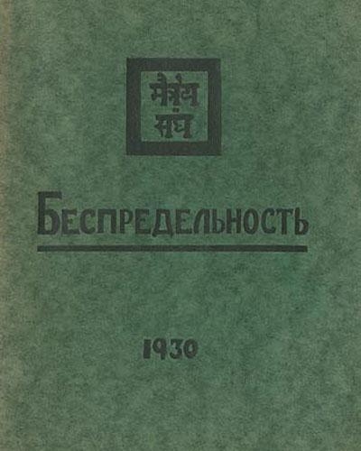 Беспредельность. Часть 1.