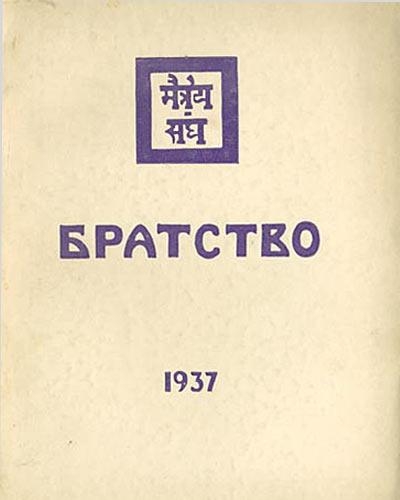 Братство. Часть 1.