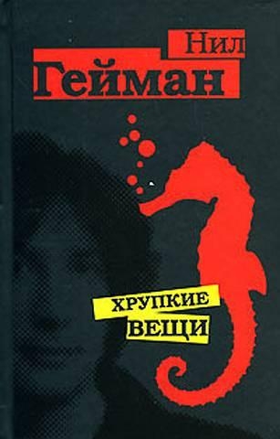Рассказы, примыкающие к циклу «Американские боги»