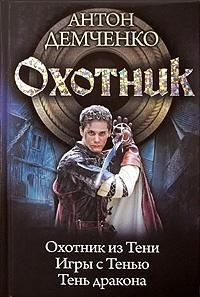 Охотник (сборник)