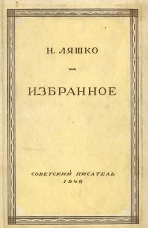 Слово об Иване Спросиветер