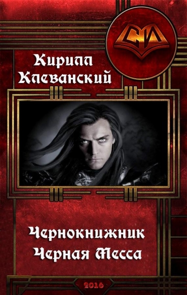 Черная месса