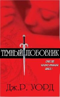 Тёмные улицы [СИ]