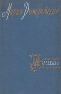 Рассказы
