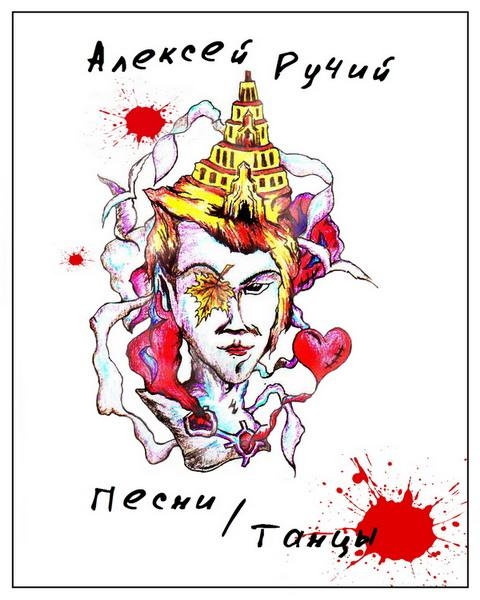 Песни-Танцы