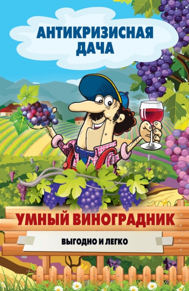 Умный виноградник. Выгодно и легко