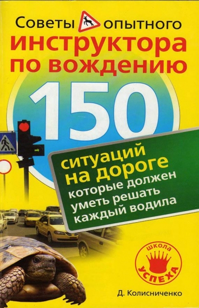 150 ситуаций на дороге, которые должен уметь решать каждый водила