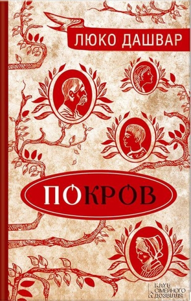 Покров