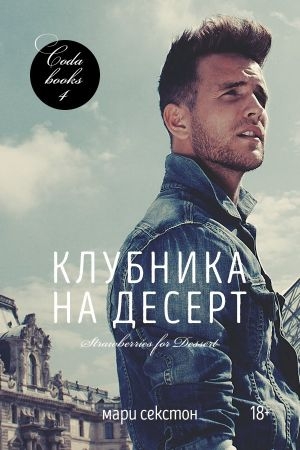 Клубника на десерт