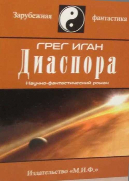Диаспора