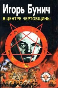 В центре чертовщины