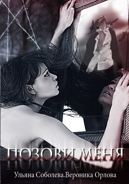 Позови меня 1 и 2 книги