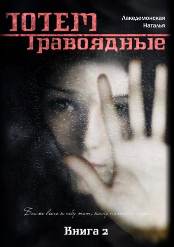 Травоядные. Часть 1